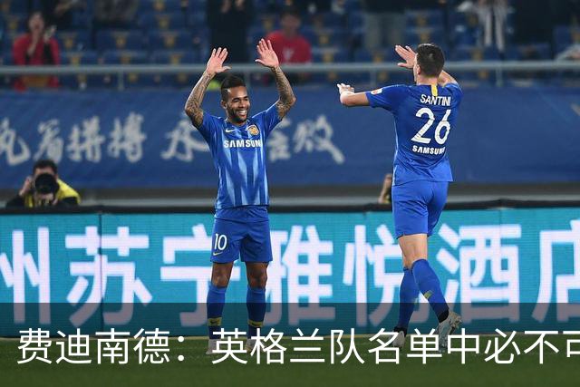 费迪南德：英格兰队名单中必不可少的帕尔默